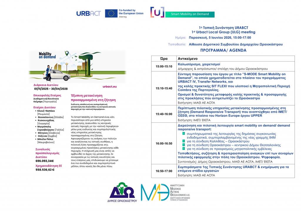 urbact s mode 1st ulg draft agenda