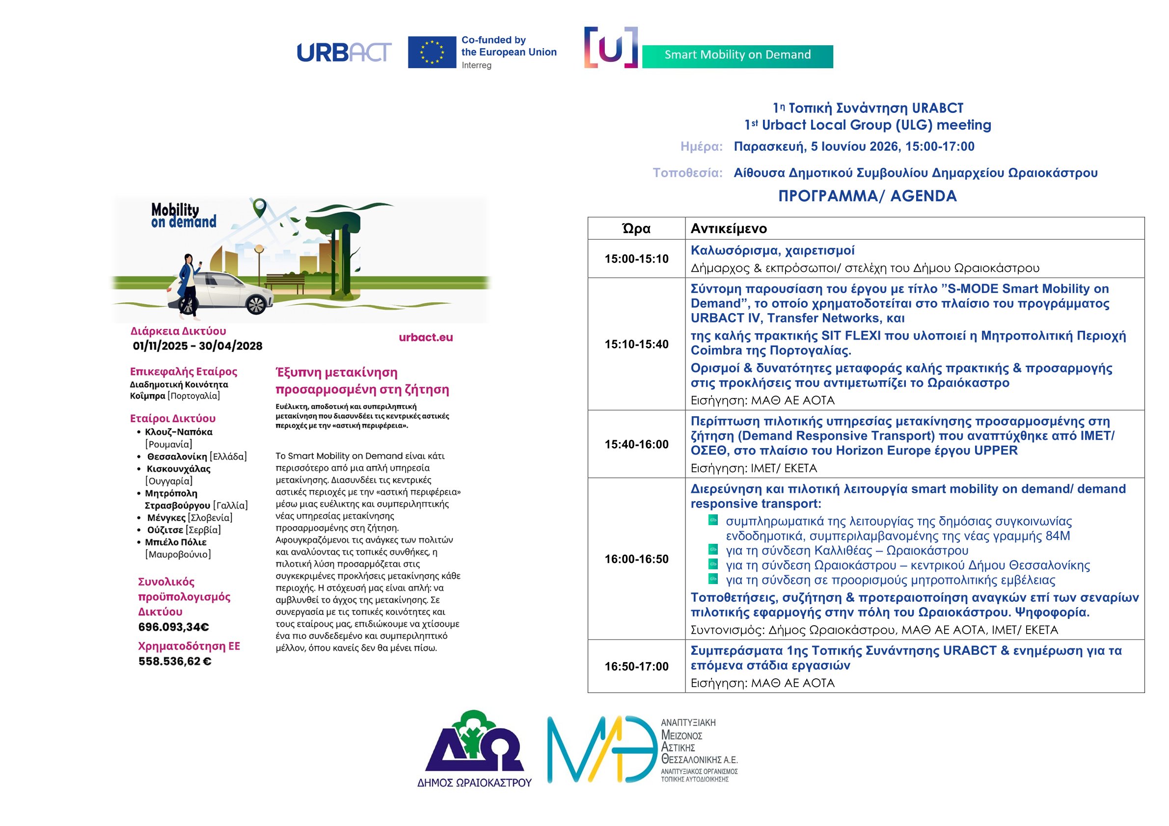 urbact s mode 1st ulg draft agenda