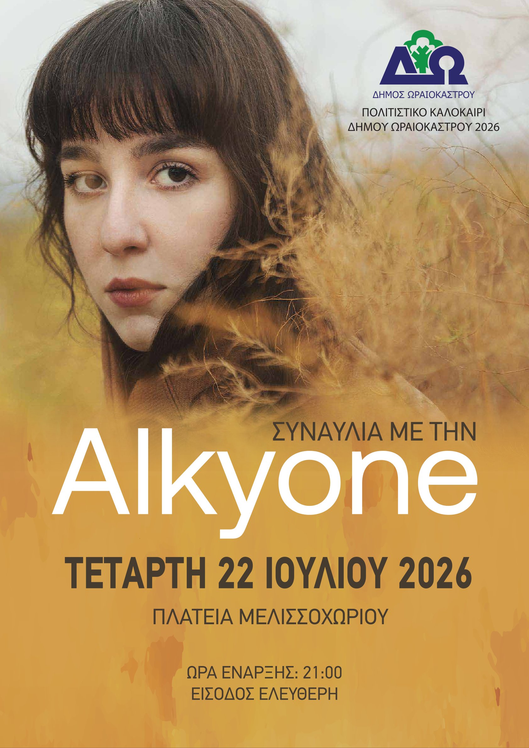 alkyone melissoxwri afisa 220726
