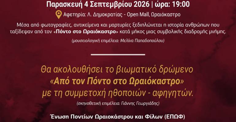 afisa astiki ekthesi 040926