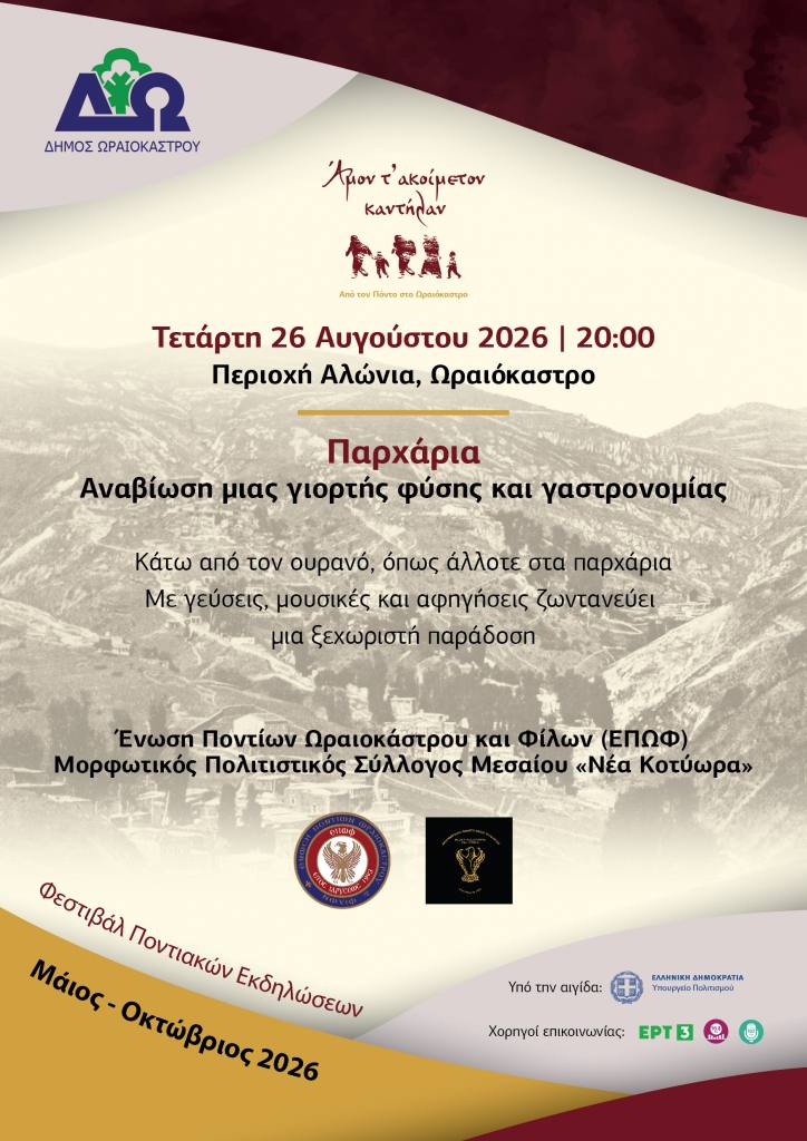 poster 26 8 parxaria