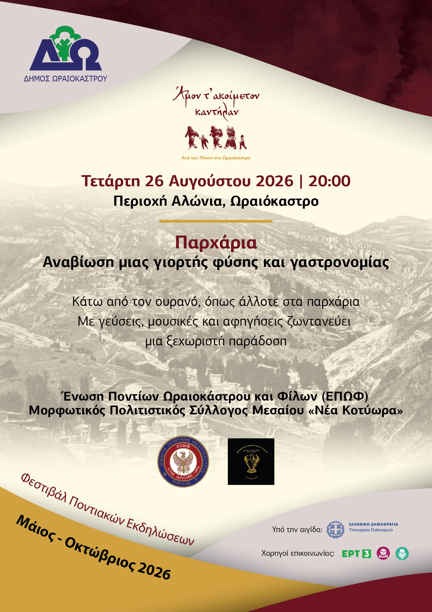 poster 26 8 parxaria