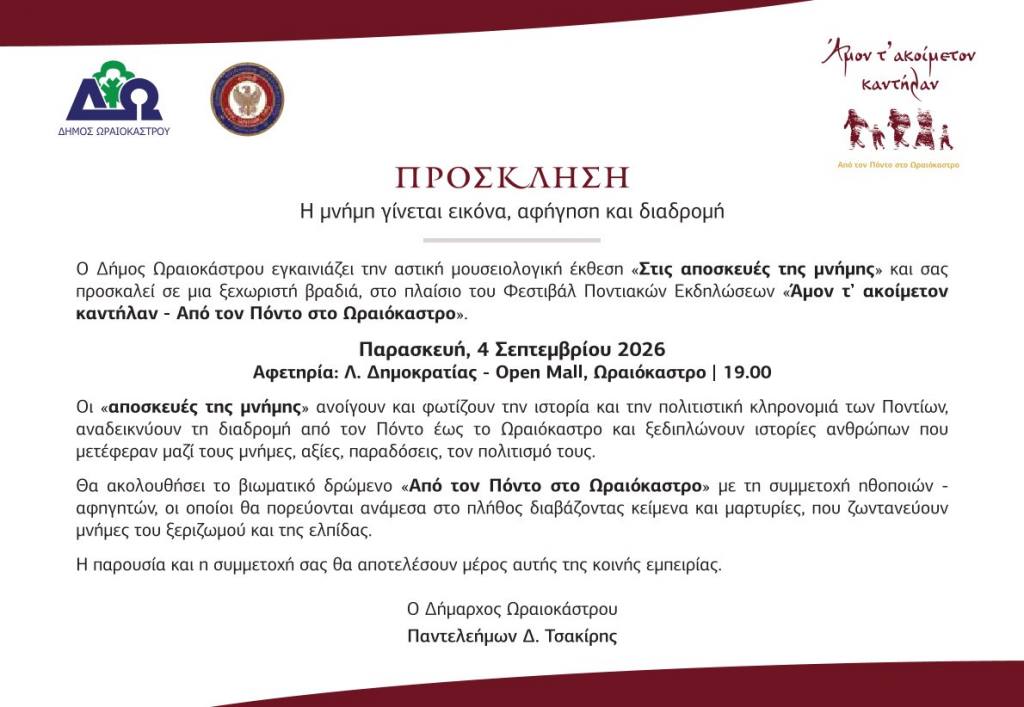 prosklisi astiki ekthesi 04092026