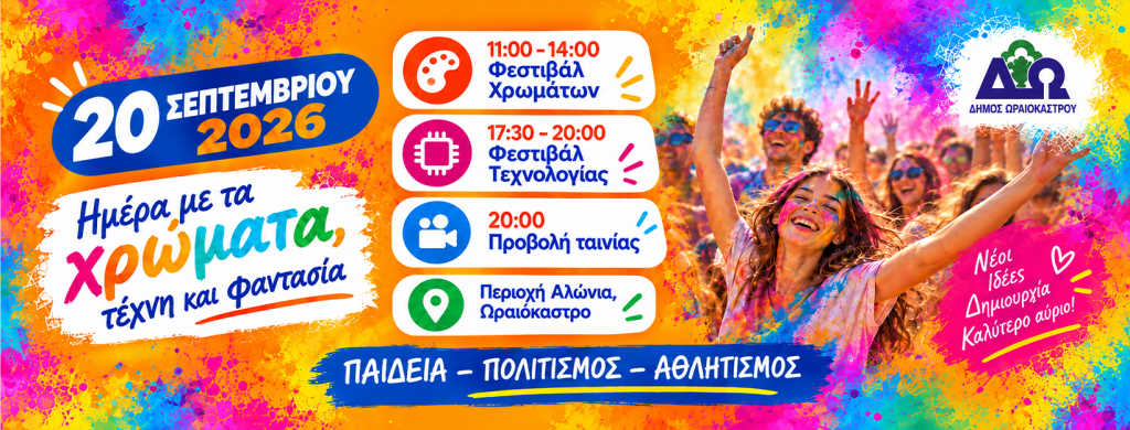 FESTIVAL XROMATA NEA GENIA 20.09.2026 2 festival xromata nea genia 20092026 2