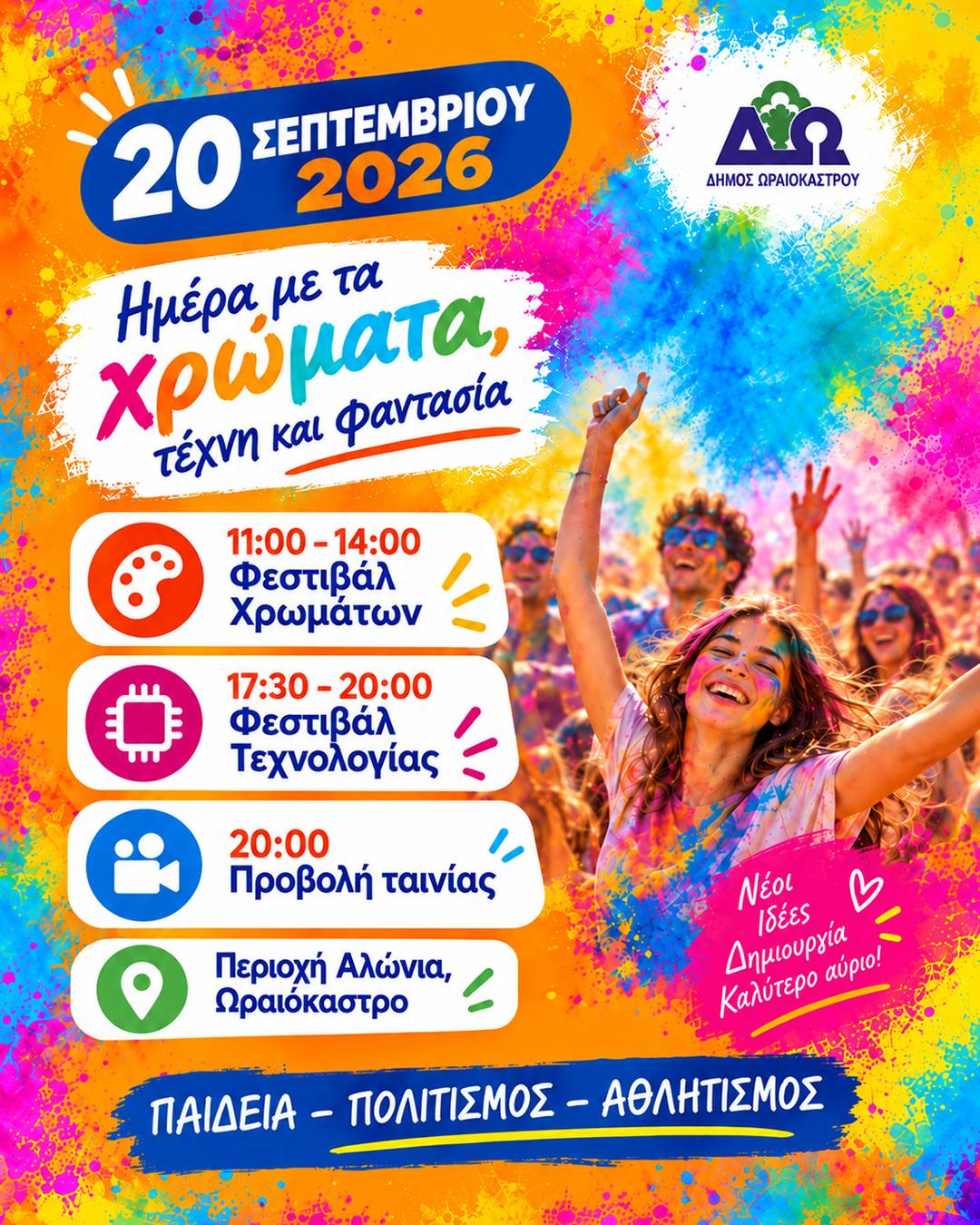festival xromata nea genia 20092026
