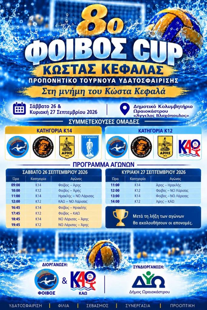 foivos cup 2026