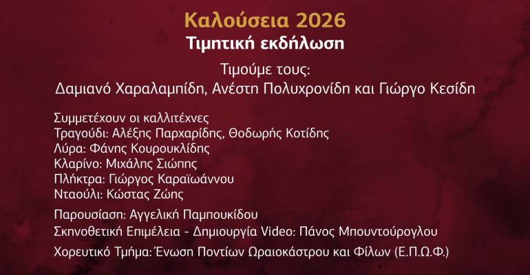 kalouseia 2026 afisa