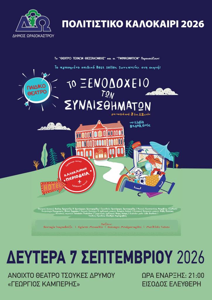 paidiki parastasi drymos 07092026