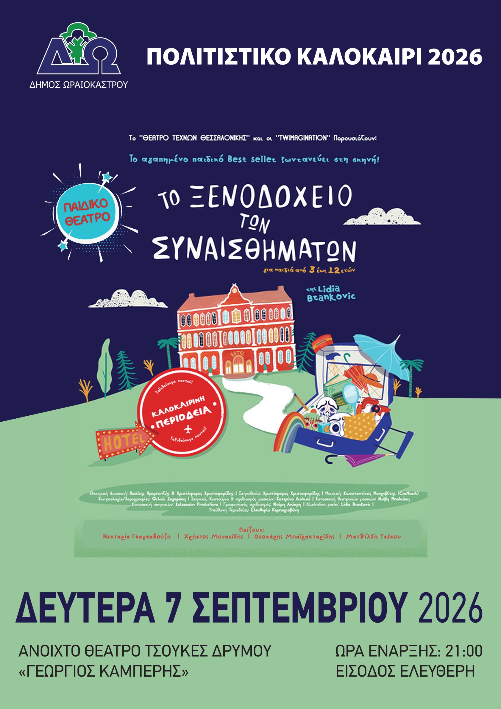 paidiki parastasi drymos 07092026