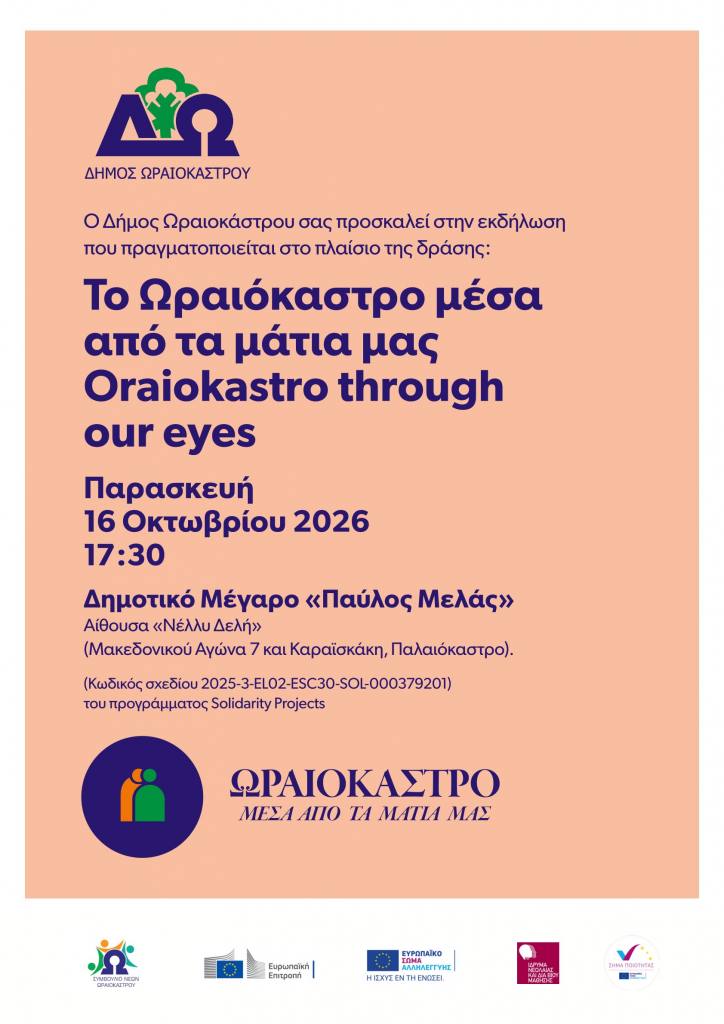 AFISA EKDILOSI KAPI 16.10.2026 afisa ekdilosi kapi 16102026