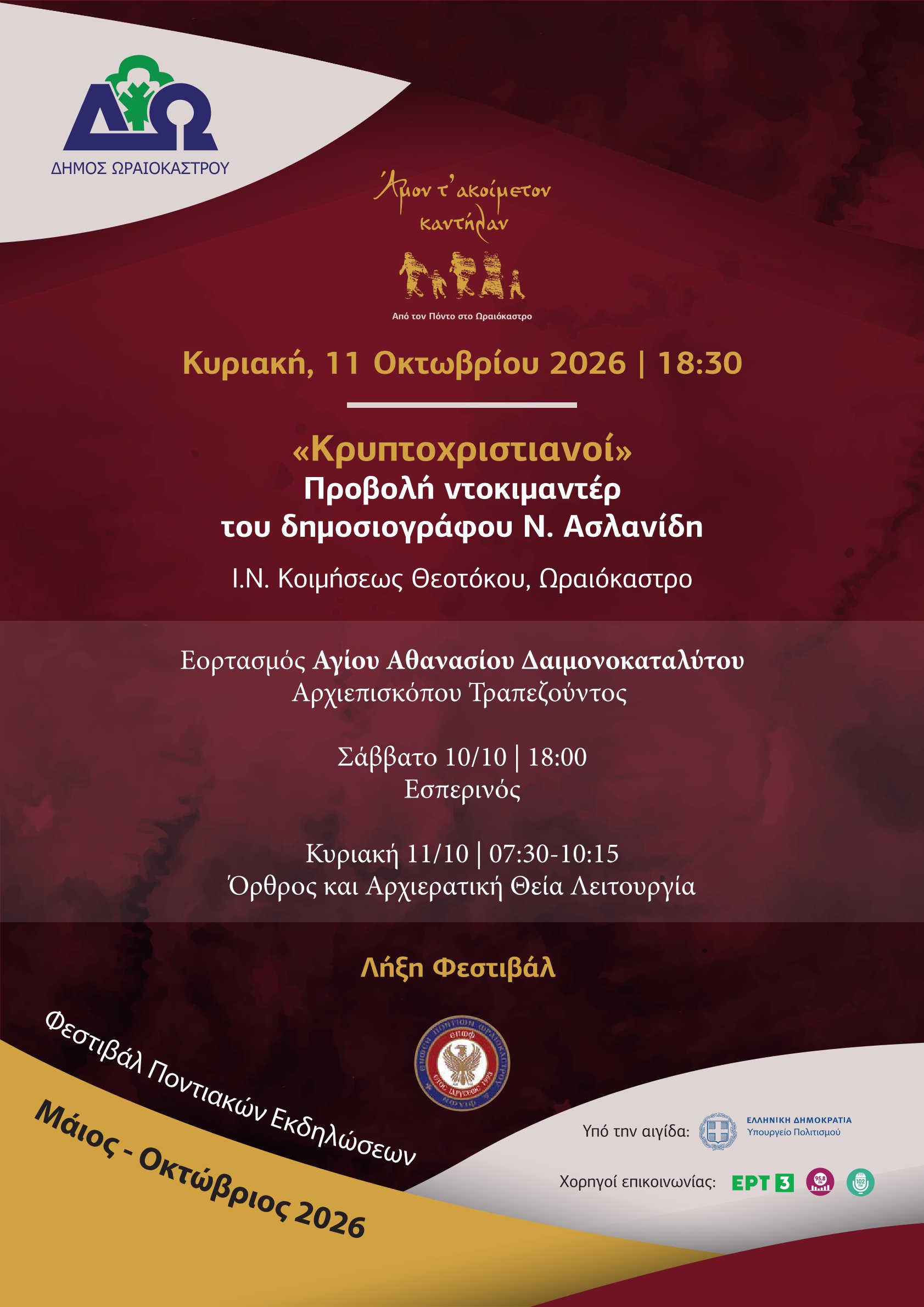 kryptoxristianoi 10102026