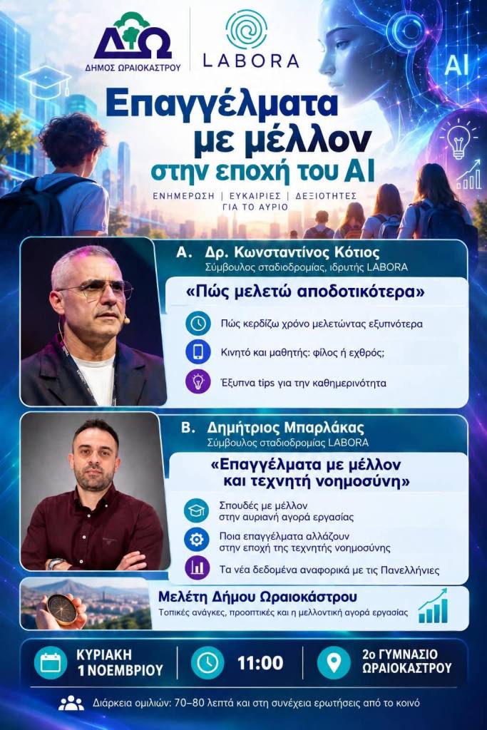 oraiokastro labora ai 01112026